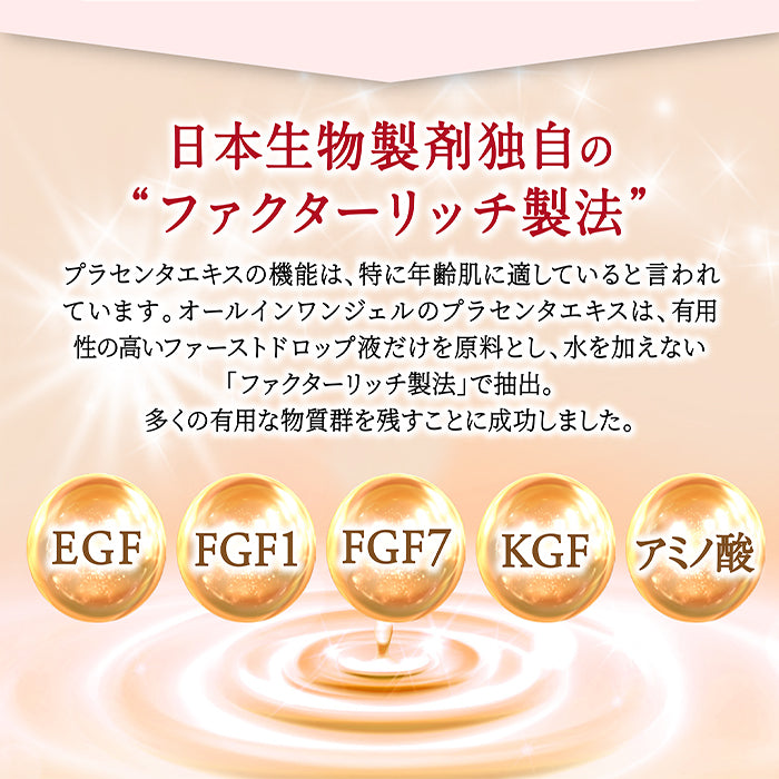 【SALE】 First Drop プラセンタ オールインワンジェル 時短エイジングケア