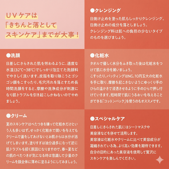 UVケアは「きちんと落としてスキンケア」までが大事!
日焼け止めを塗った肌もしっかりクレンジング。日焼け止めの成分を落としましょう。クレンジング料は肌への負担の少ないタイプのものを選びましょう。