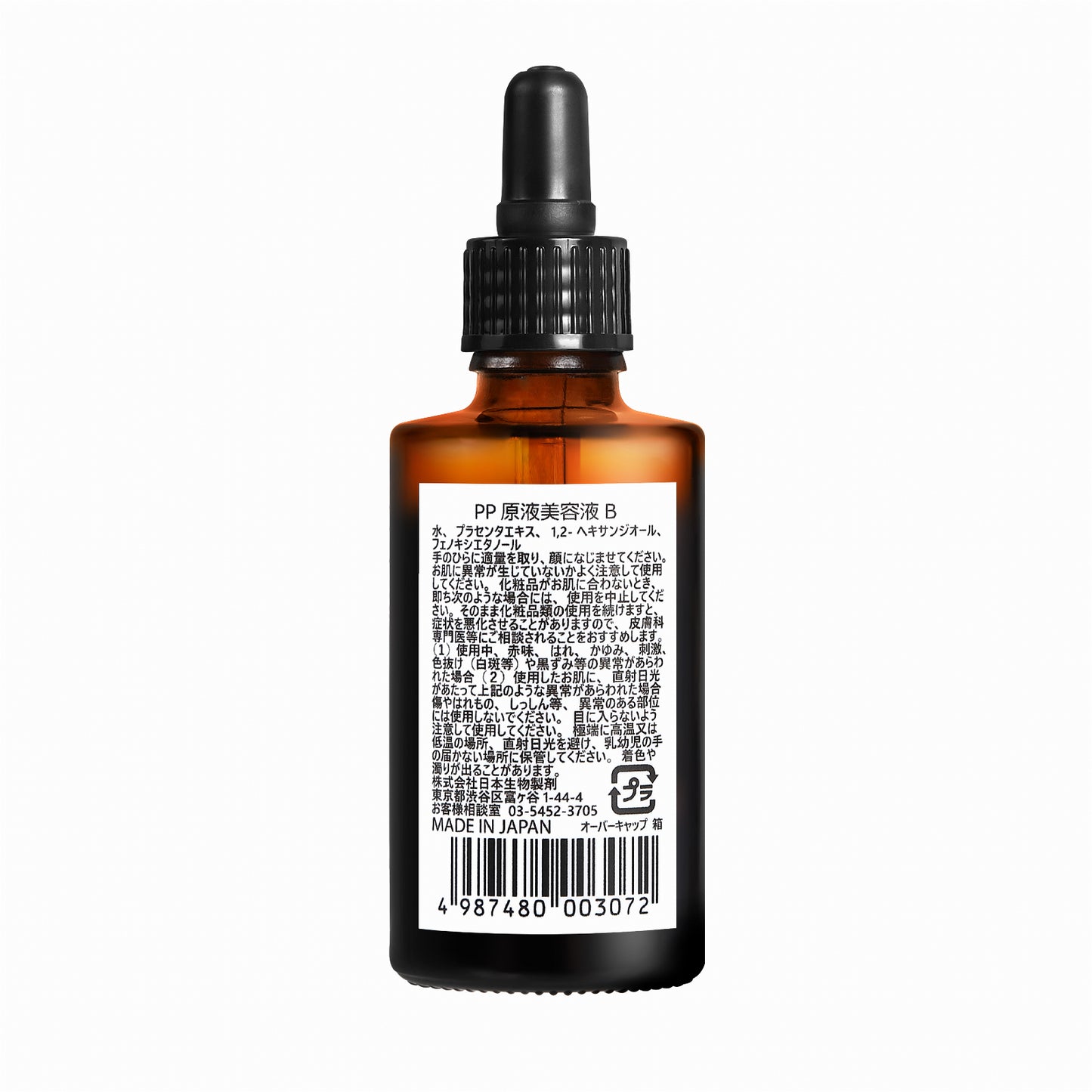 【新商品】Placental Extract<プラセンタ原液美容液>