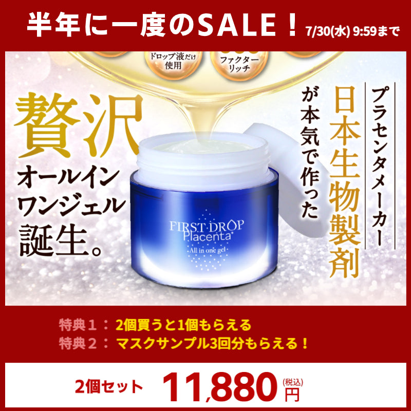 SALE First Drop プラセンタ オールインワンジェル 女性用 エイジングケア 保湿 オールインワン