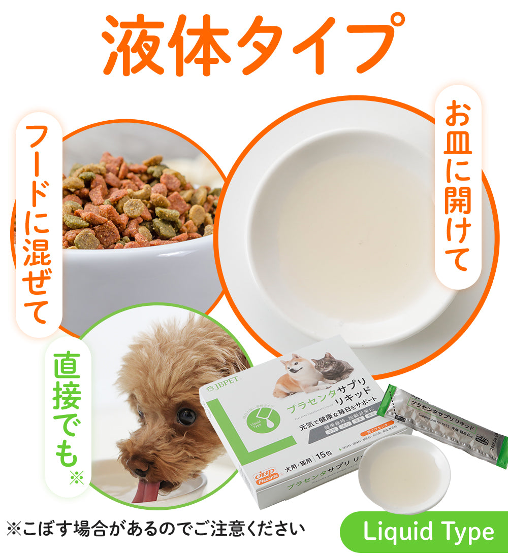 液体タイプ お皿に開けてもフードに混ぜても直接でも与えることができます。