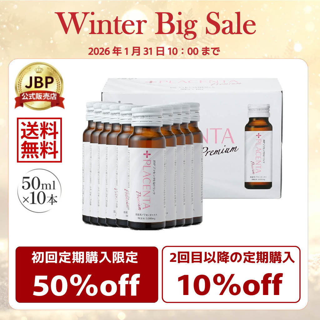 JBPプラセンタEQドリンク 10本 | 美容成分たっぷり！毎日のインナー