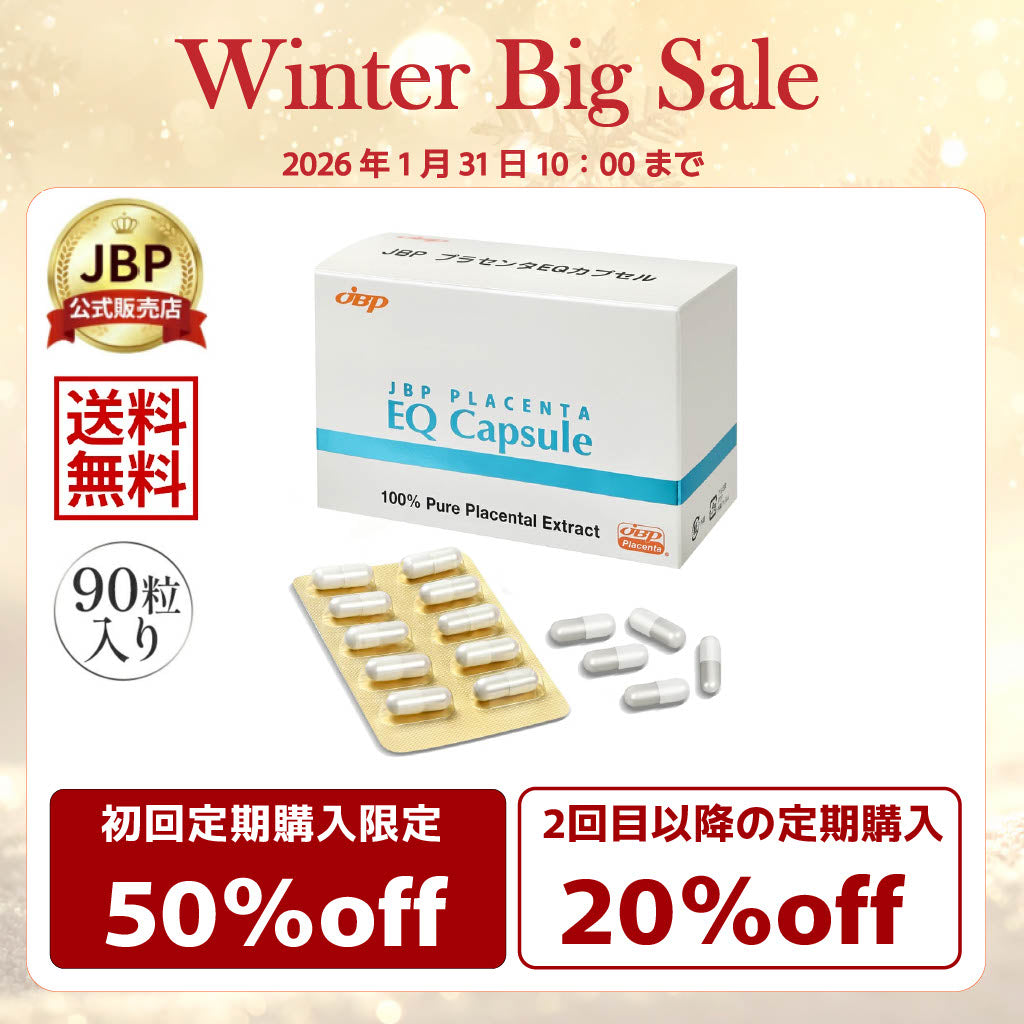 JBPプラセンタEQカプセル 90粒 | 30日分 北海道馬プラセンタエキス末