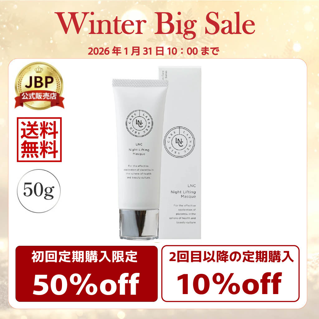 LNCナイトリフティングマスク 50g | ジェルパック ナイトパック