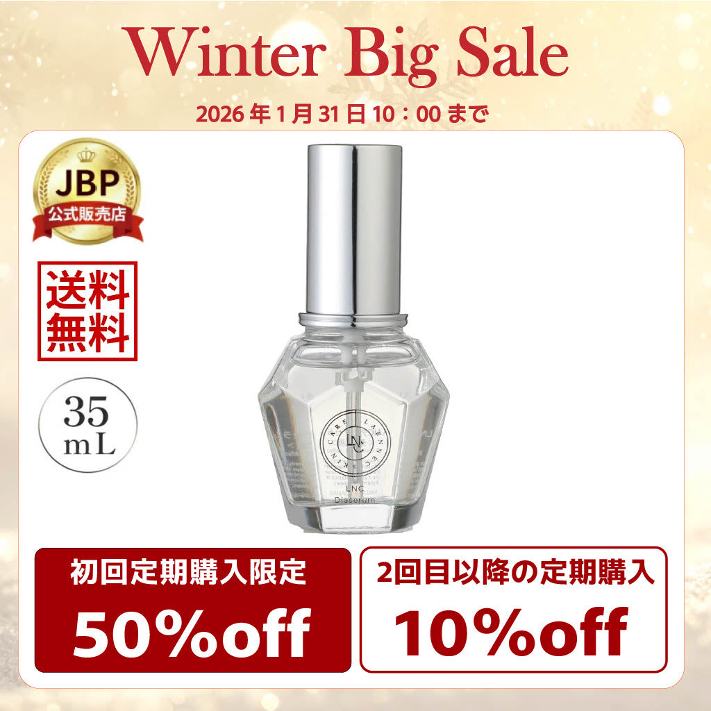 LNCディアセラム 35ml ｜ JBPプラセンタを高配合美容液 セラム ハリ く