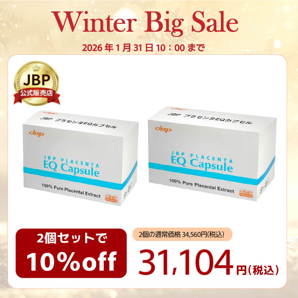 【SALE】【10％OFF】JBPプラセンタEQカプセル 2個セット