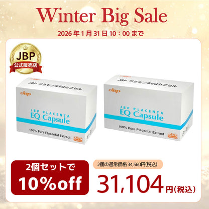 【SALE】【10％OFF】JBPプラセンタEQカプセル 2個セット