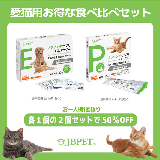 【SALE】【50％OFF】愛猫用お得な食べ比べセット