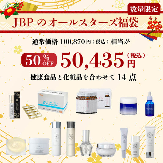 【2026年福袋】JBPオールスターズ福袋