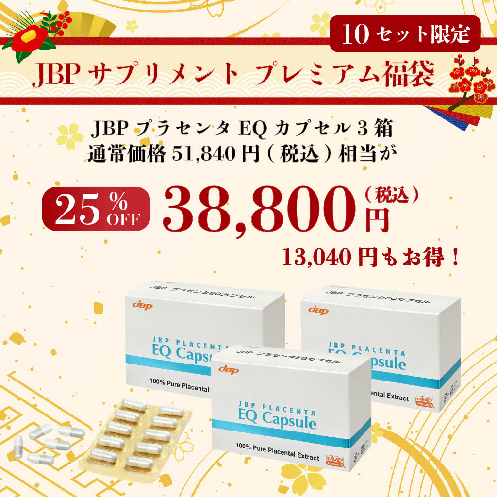 【2026福袋】JBPサプリメント プレミアム福袋