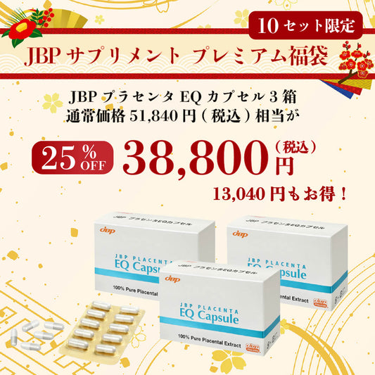 【2026福袋】JBPサプリメント プレミアム福袋