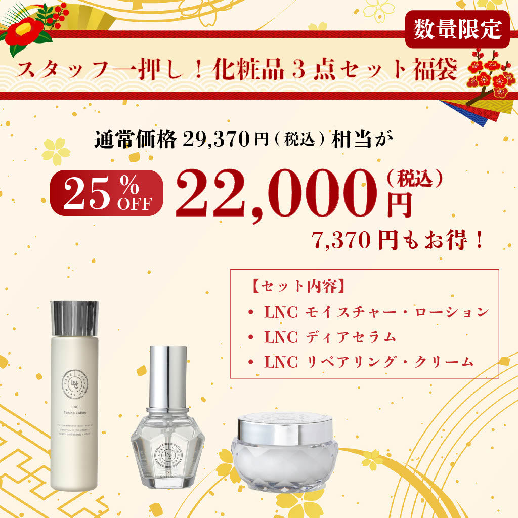 【2026福袋】スタッフ一押し！化粧品3点セット福袋