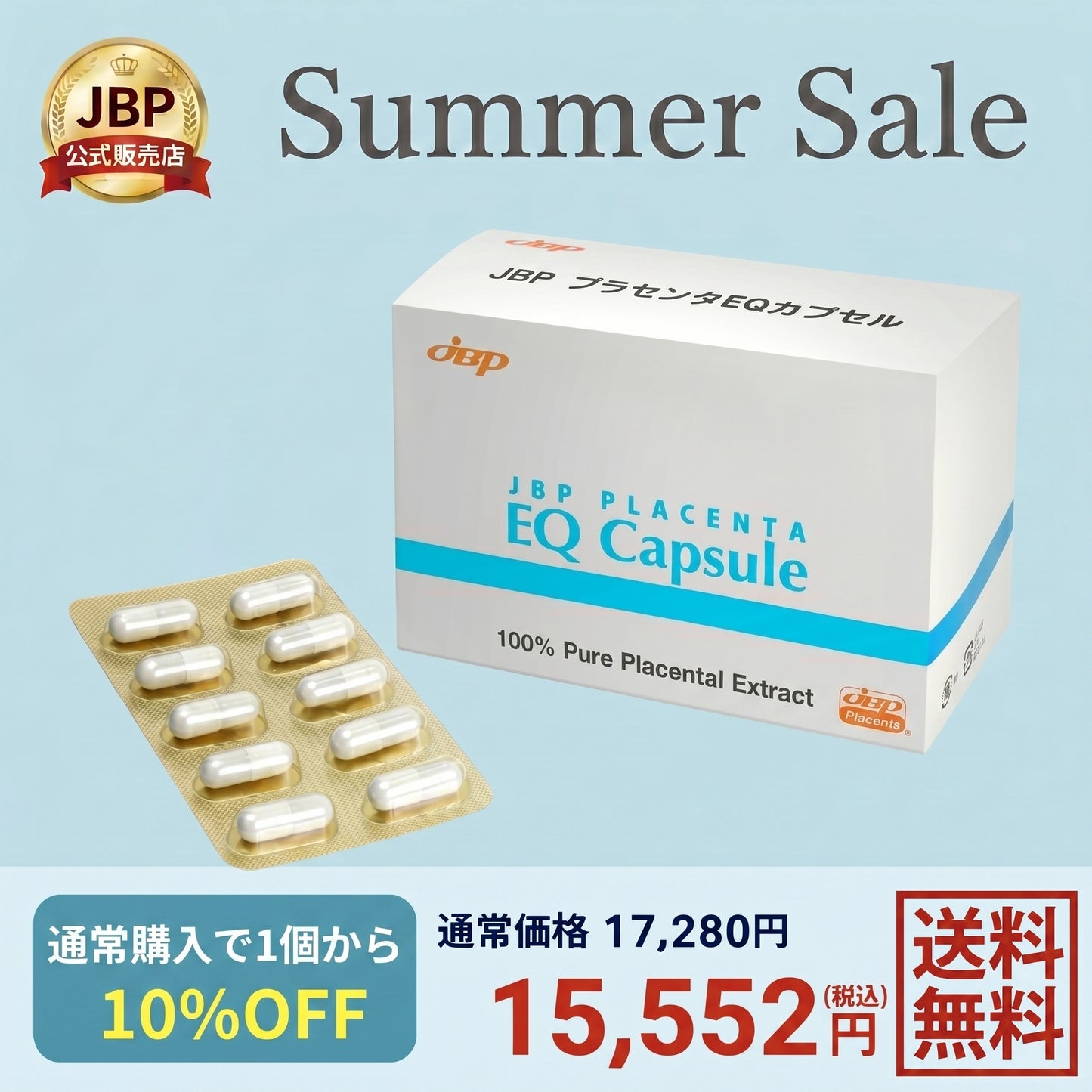  JBP胎盘EQ胶囊（90粒）
