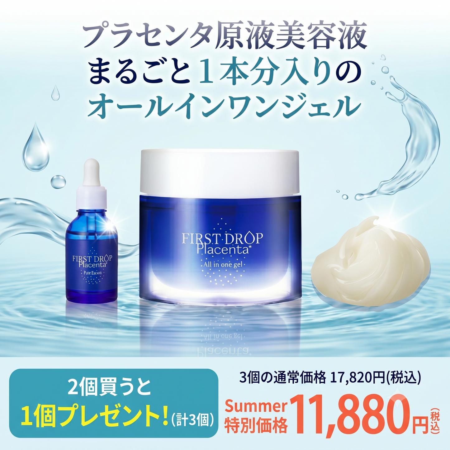 【2個買うと1個もらえる】 First Drop プラセンタ オールインワンジェル