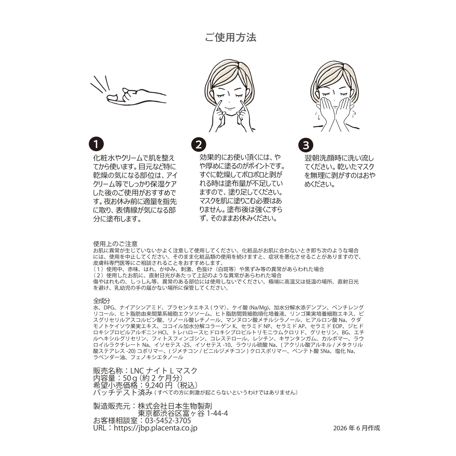 公式】LNC ナイトリフティングマスク 50g｜北海道産馬プラセンタ配合