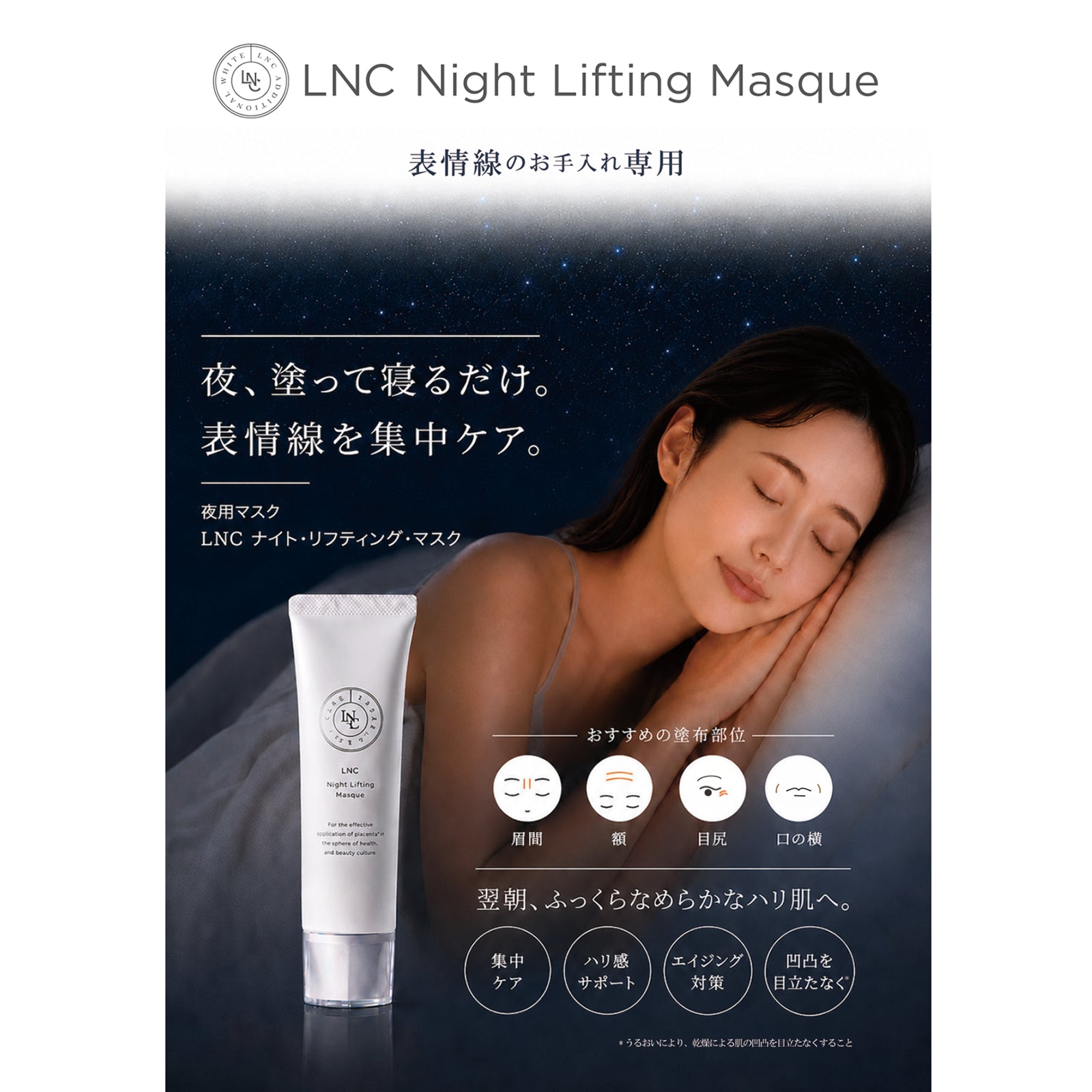 LNC Night Lifting Masque LNCナイトLマスク 50g Official] LNC Night Lifting Mask 50g | Formulated with Hokkaido