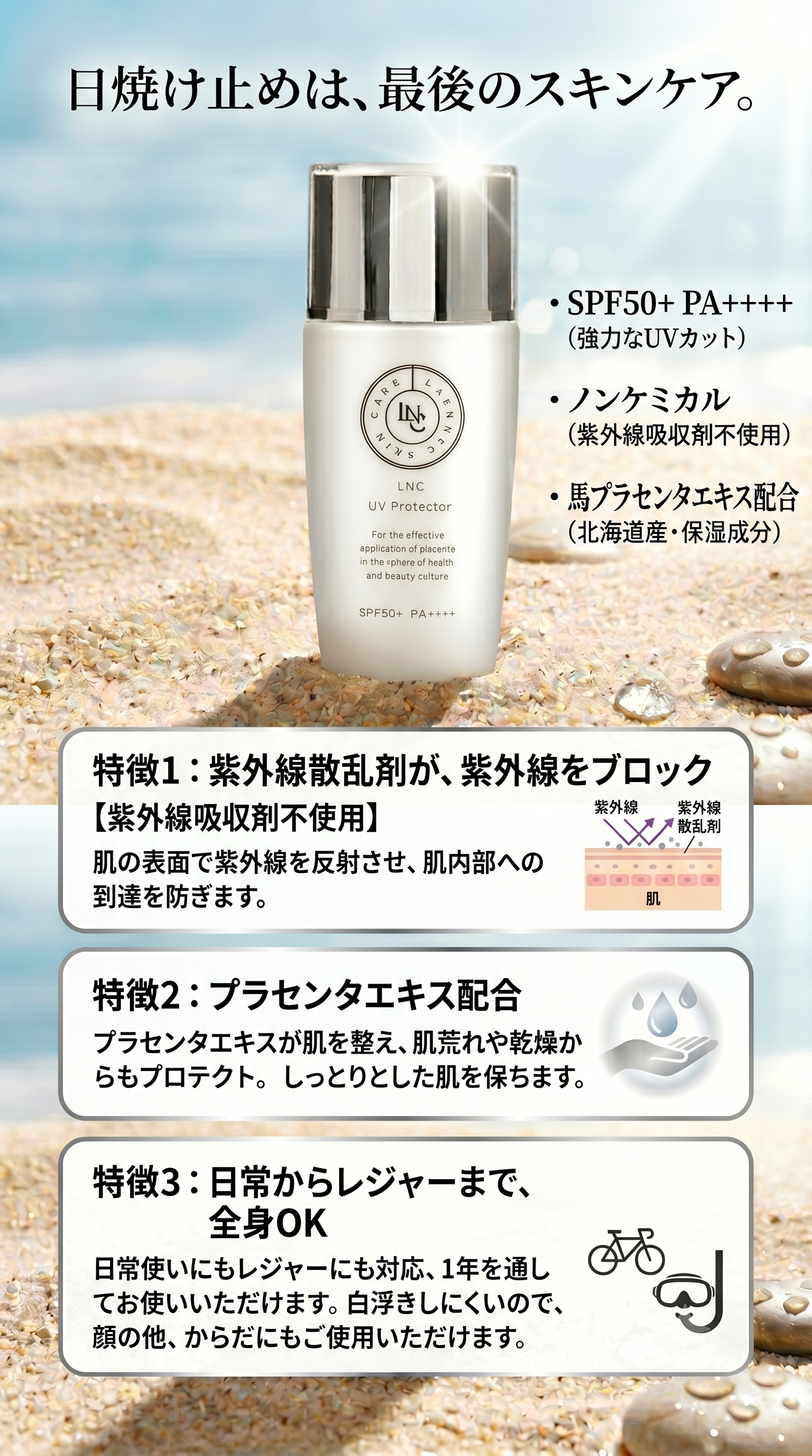 LNC UV Protector 40ml | SPF50+ PA++++ Sweat-proof and waterproof