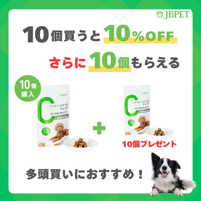 【10個まとめ買いで10%OFF＆10個プレゼント】JBPET プラセンタサプリ キューブ 50g 犬用