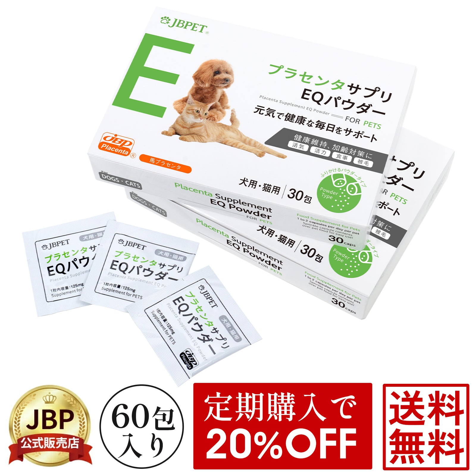 JBPET Placenta Supplement EQ Powder 2盒/ 宠物保健品100%胎盘素应对