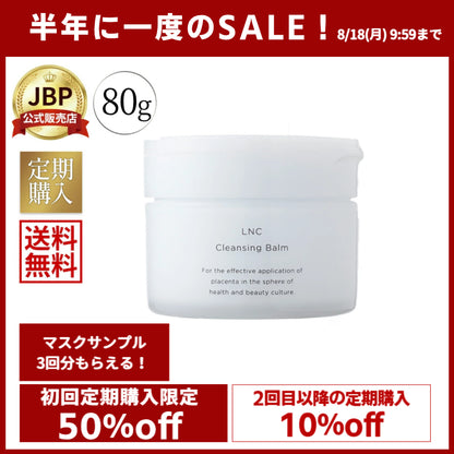LNC クレンジング バーム 80g メイク落とし ノンオイル処方でメイク 毛穴汚れをオフ