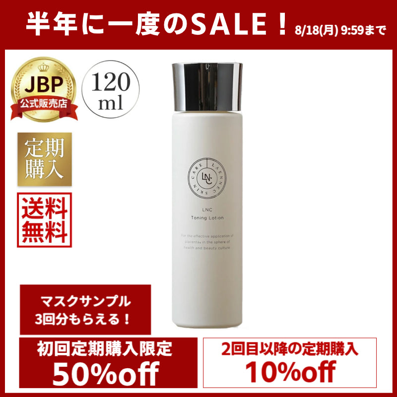LNC トーニングローション 120ml | JBP馬プラセンタ配合で透明感