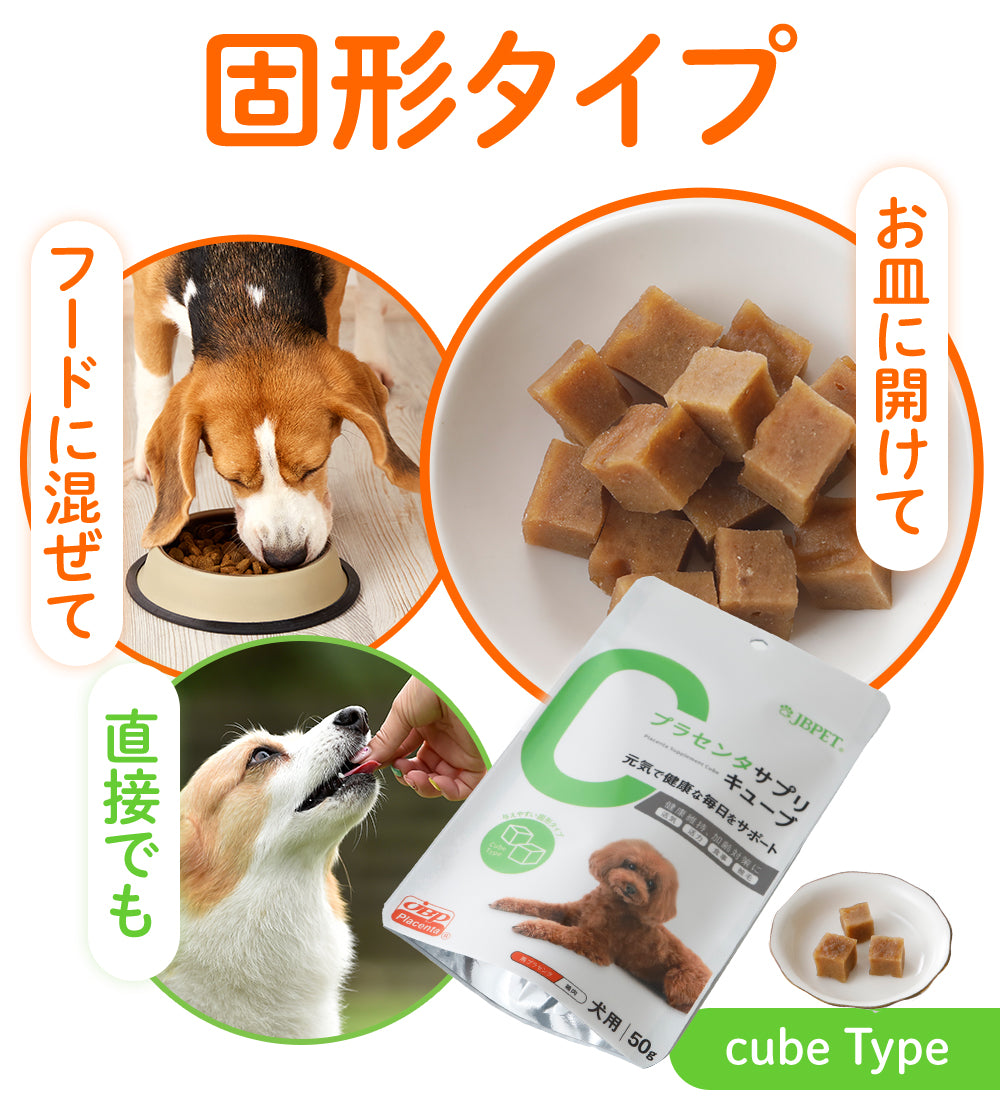 JBP公式】JBPET プラセンタサプリ キューブ 50g｜全年齢期の犬の関節
