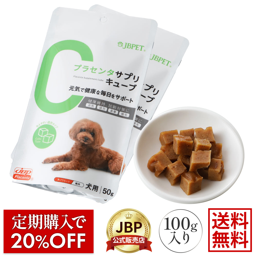 【近日発売】JBPET プラセンタサプリ キューブ 2袋