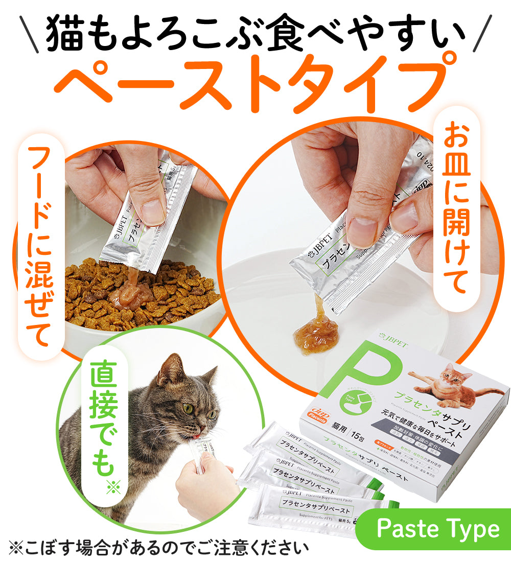 JBPET プラセンタサプリ ペースト 15包×2 愛猫の健康と美しい毛艶に（馬プラセンタ配合）
