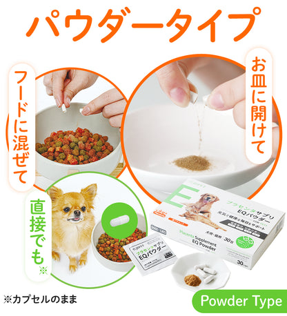 EQパウダーはフードに混ぜてもお皿に開けても直接でも与えることができます