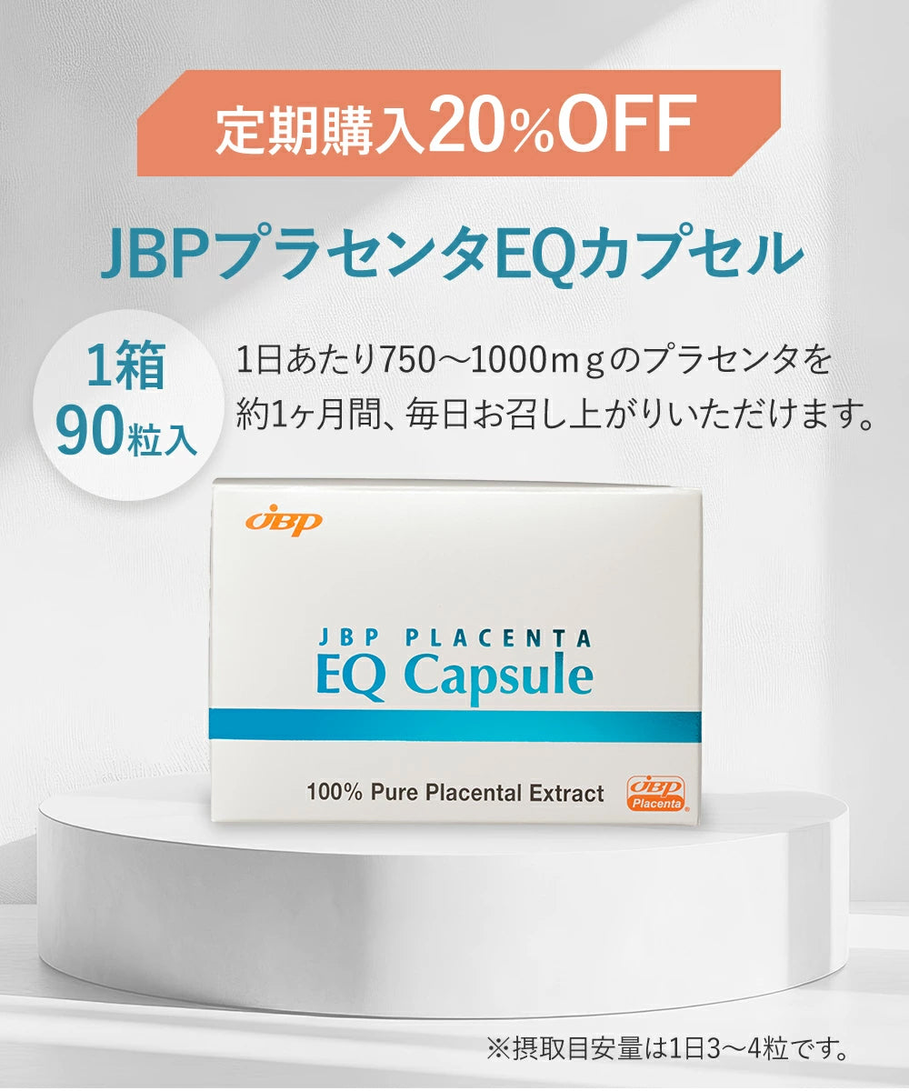 JBPプラセンタEQカプセル｜北海道産馬プラセンタ純末100%｜株式会社