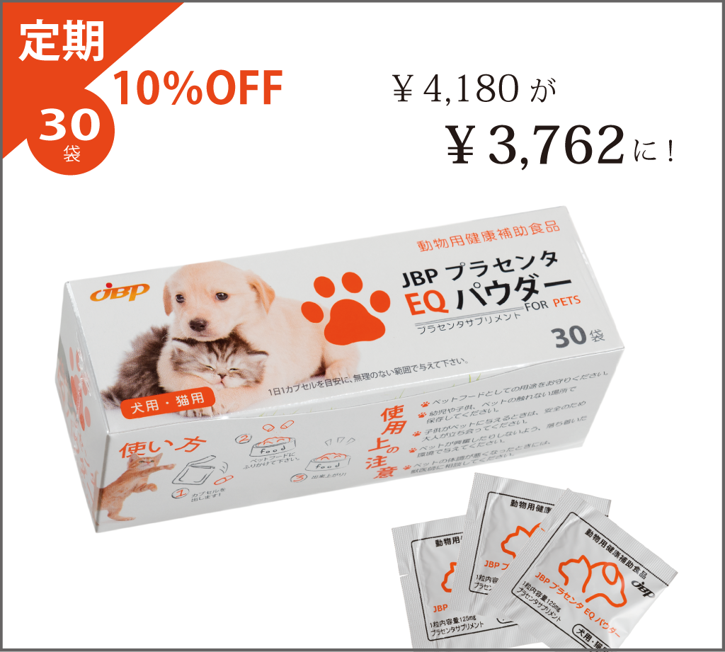 速くおよび自由な プラセンタ Jbp Eqパウダー 猫 犬 ペットフード Alrc Asia